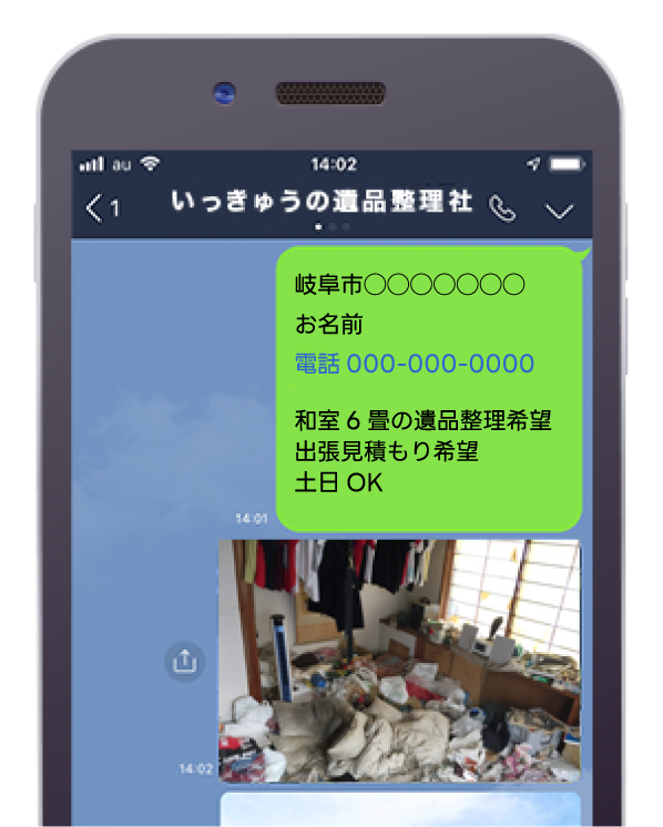 スマホ操作画面